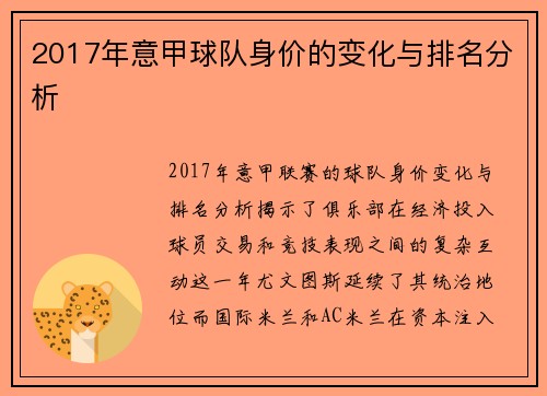 2017年意甲球队身价的变化与排名分析