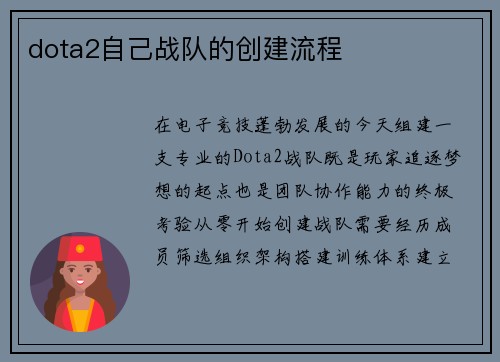 dota2自己战队的创建流程