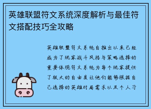 英雄联盟符文系统深度解析与最佳符文搭配技巧全攻略