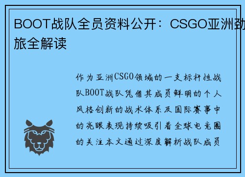 BOOT战队全员资料公开：CSGO亚洲劲旅全解读